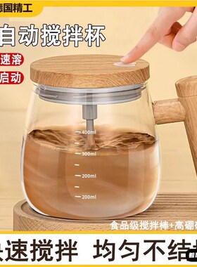德国自动电动玻璃搅拌杯快速搅拌均匀不结块食品级材质充电款带盖