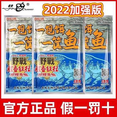 老鬼一包饵一筐鱼野战鱼饵料腥香狂拉四季野钓通杀鲫鲤草鳊鱼新品