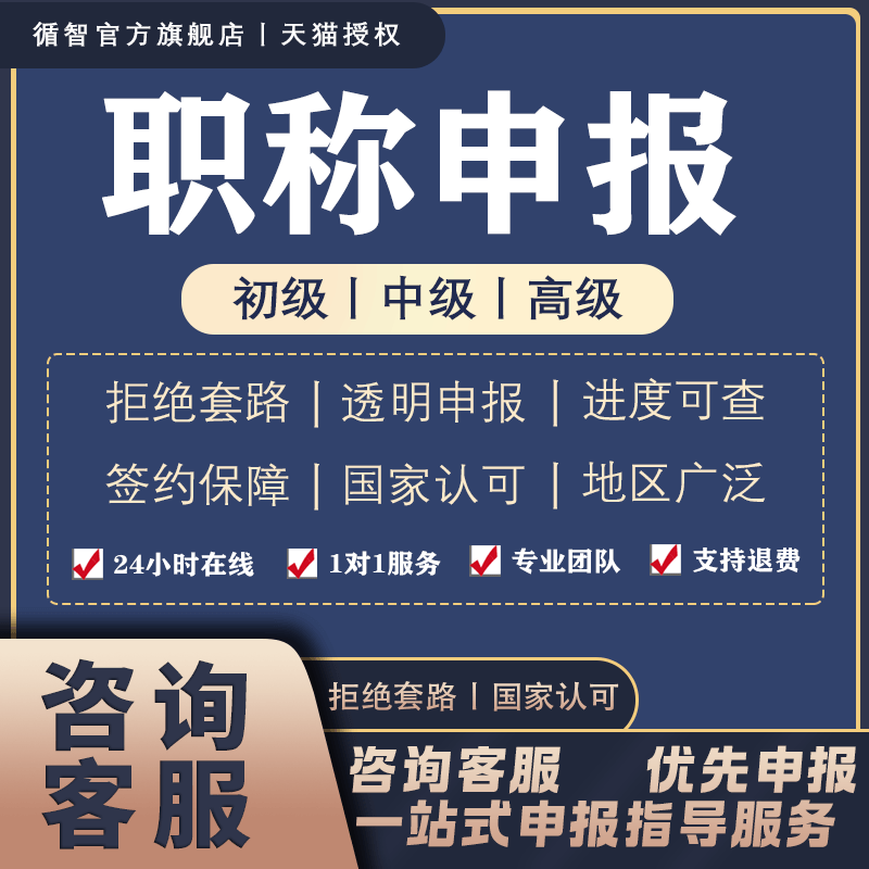 全国通用初级助理工程师职称申报中高级职称评审认定建筑类工程师 教育培训 其他职业资格认证培训 原图主图