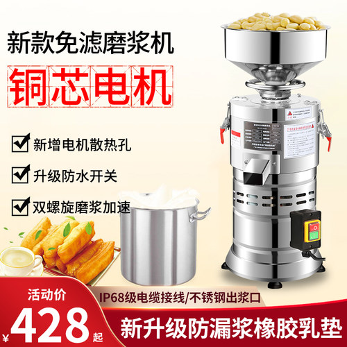 金梓源商用豆浆机浆渣分离