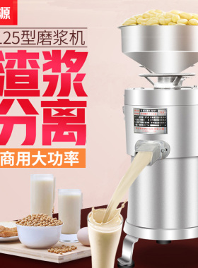 125型豆浆机早餐店用商用渣浆分离大功率全自动磨浆机大型豆腐机