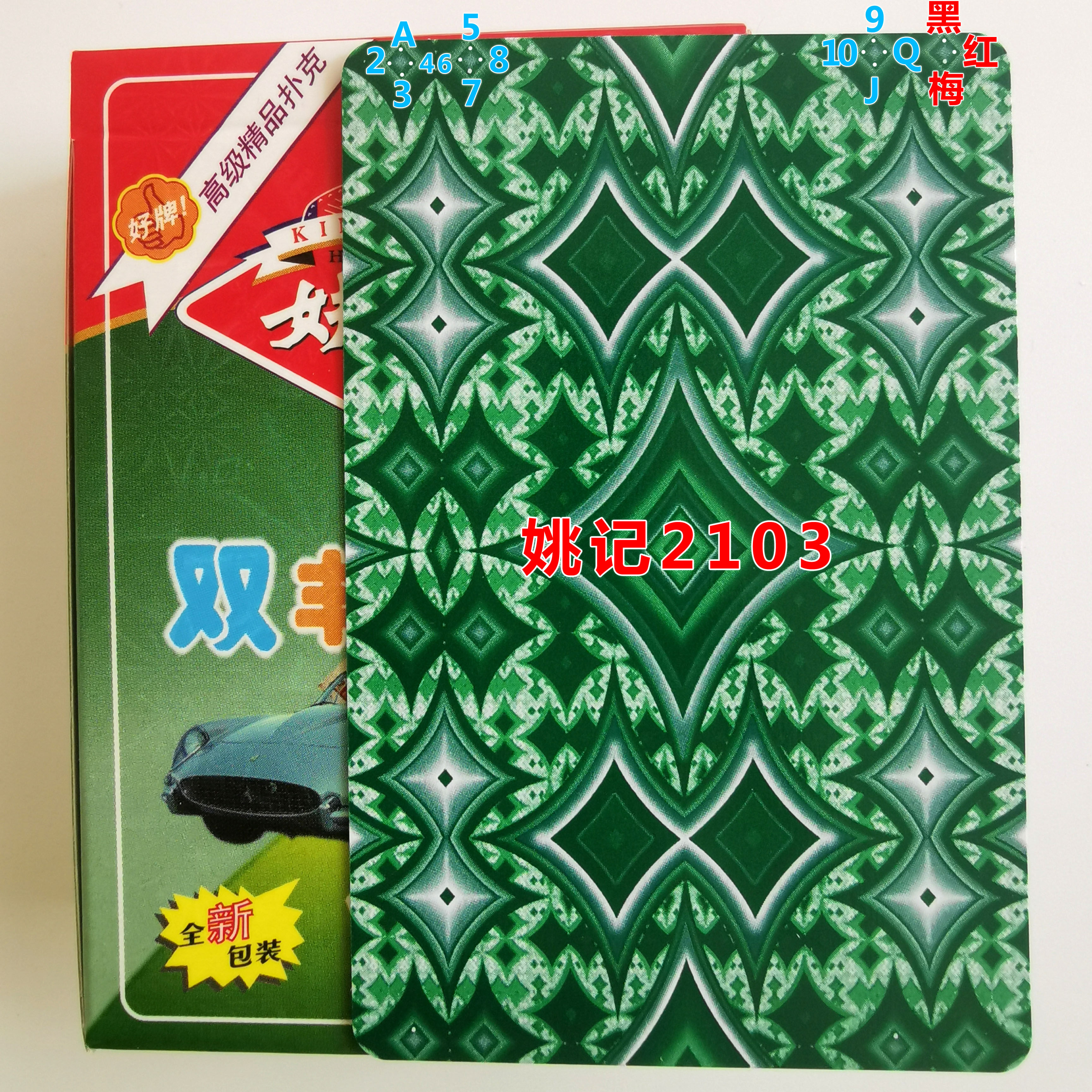 姚记2103魔术扑克牌背面认牌花色白点近景表演道具原厂质量送图解