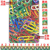 原厂姚记2006魔术扑克背面认牌回形针记号牌定制表演魔术道具纸牌