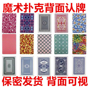 魔术扑克背面认牌记号牌姚记魔术牌宾王三a正点定制象形标记纸牌