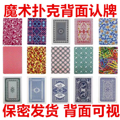 扑克背面认牌记号牌姚记