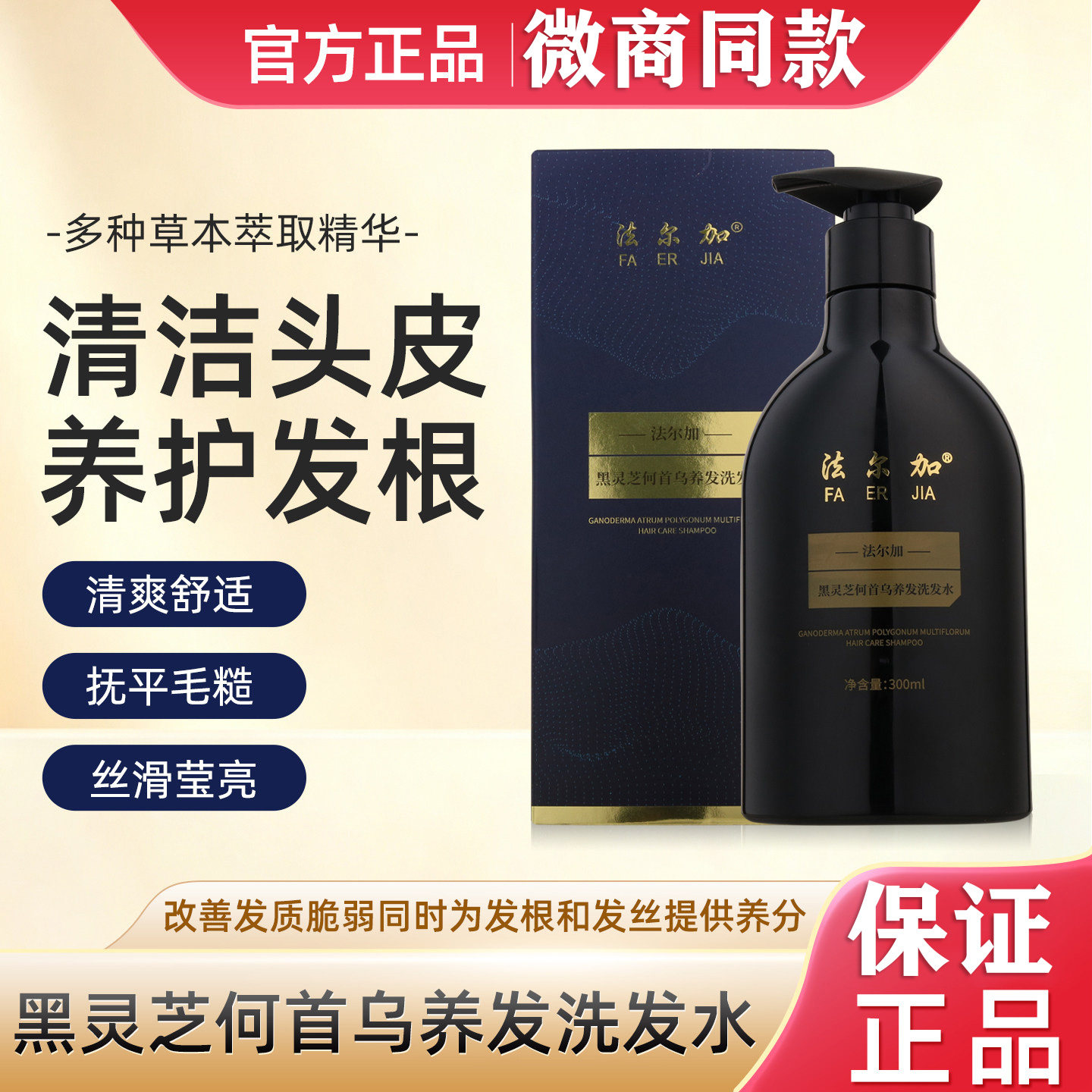 法尔加黑灵芝何首乌养发洗发水