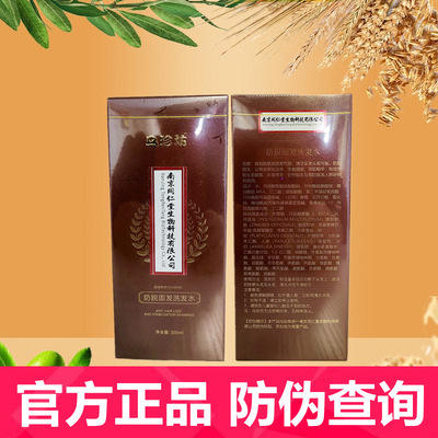 法尔加南京同仁堂乌珍坊防脱育发固发洗发水去油去屑生发