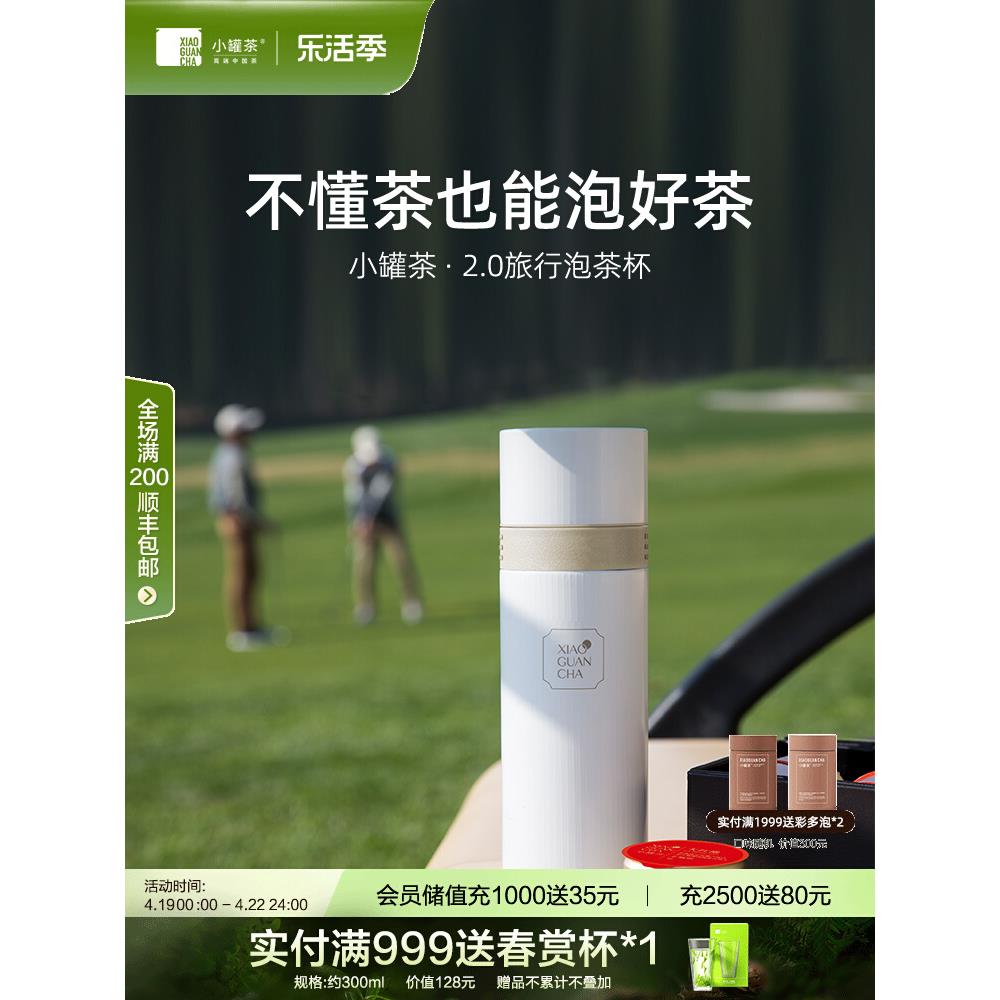 小罐茶旅行茶具泡茶保温杯茶水分离杯外出露营可过滤茶叶商务杯子