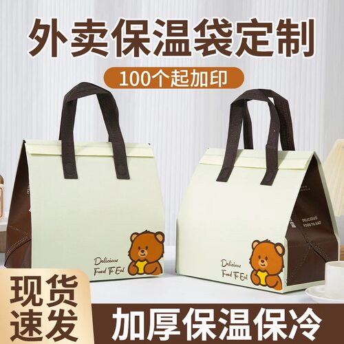 甜品小熊无纺布外卖保温打包袋
