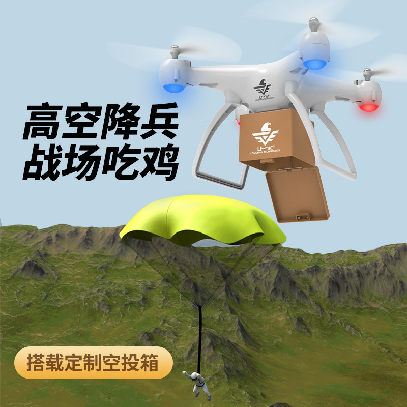 无人机小学生入门飞行器可空投喊话高清航拍遥控飞机儿童玩具男孩