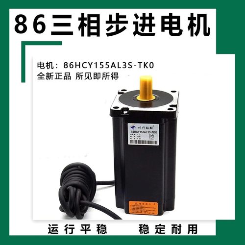 时代超群三相步进电机12nm促销装