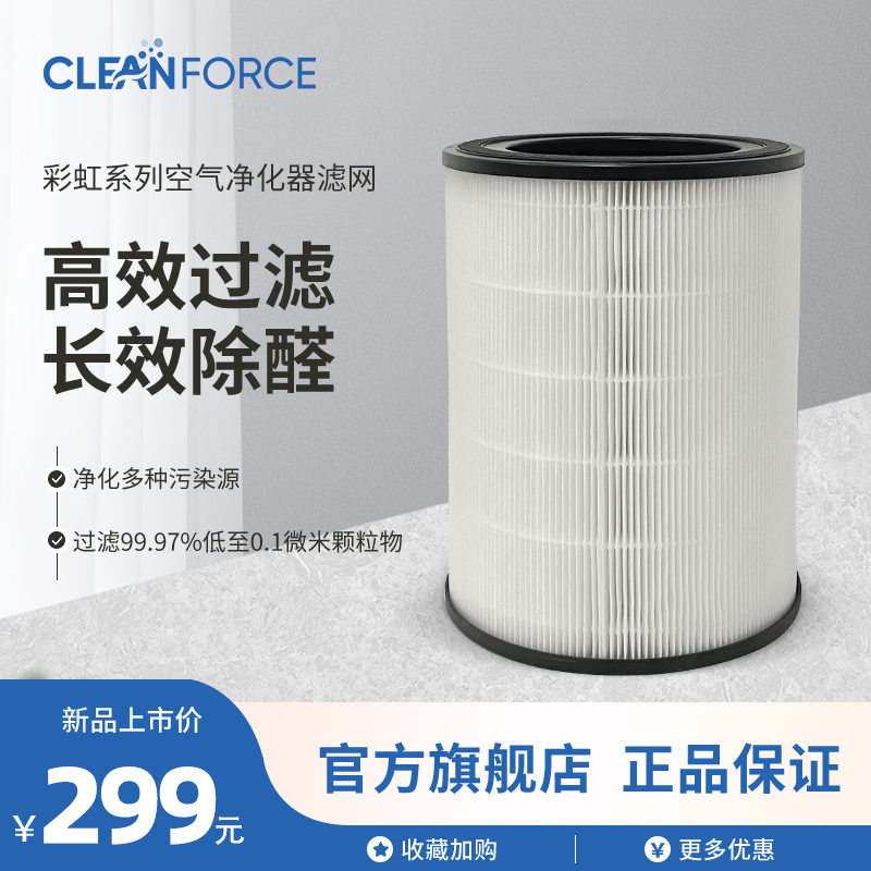 cleanforce净化器滤网除醛除菌