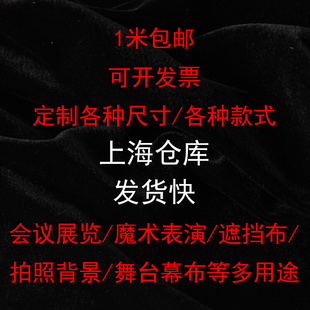 网红黑布黑色绒布黑布料黑色桌布金丝绒布加厚密丝绒黑色遮挡