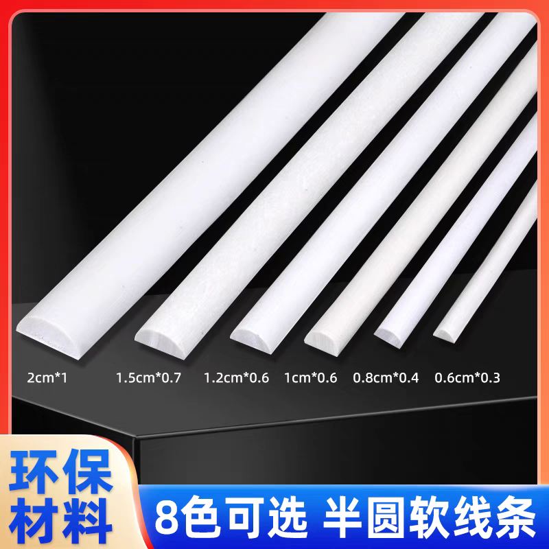 十二春弧形pvc半圆软线条可弯曲