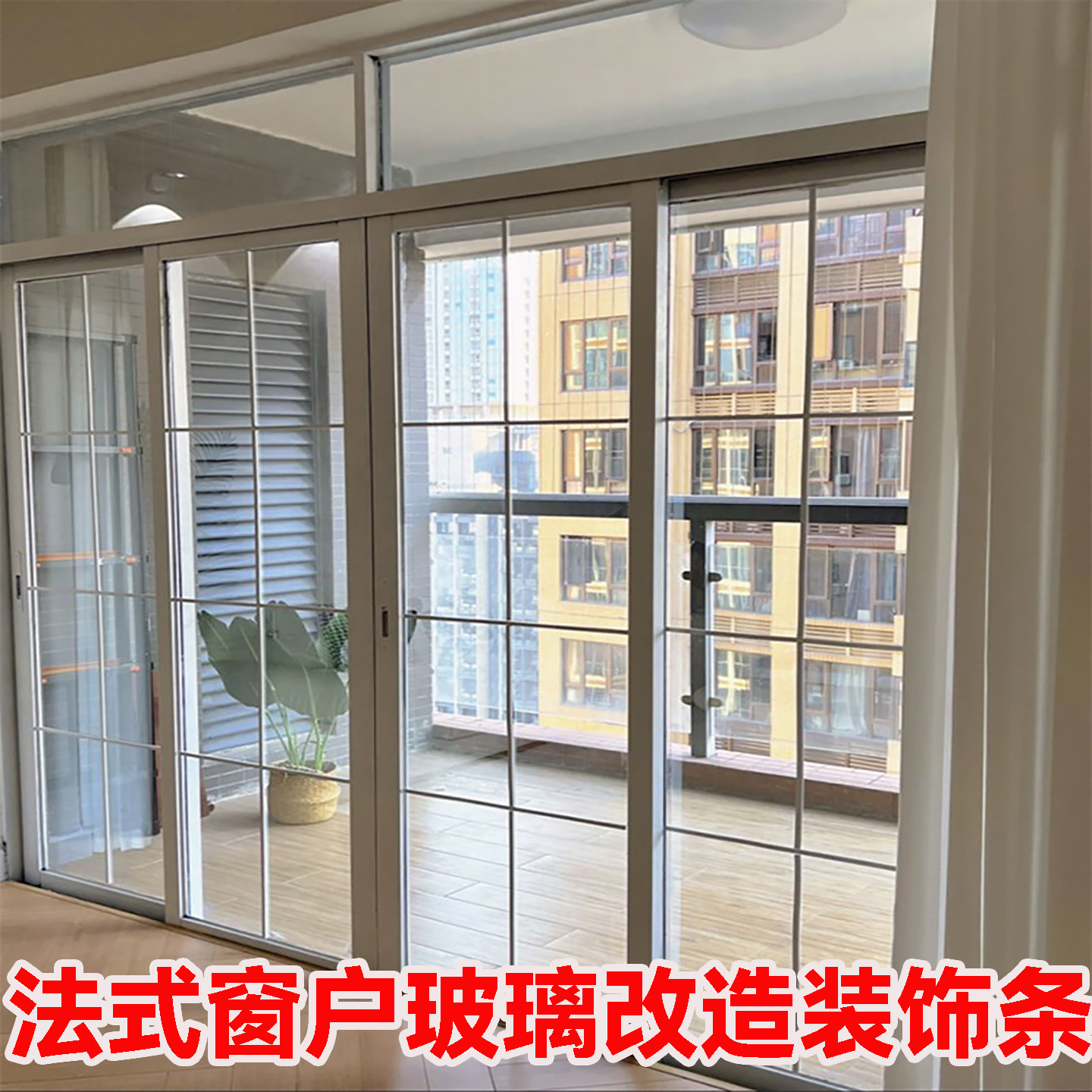 法式复古格子窗装饰条玻璃腰线pu