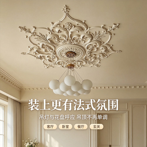 法式pu灯盘椭圆形仿石膏拼花灯盘