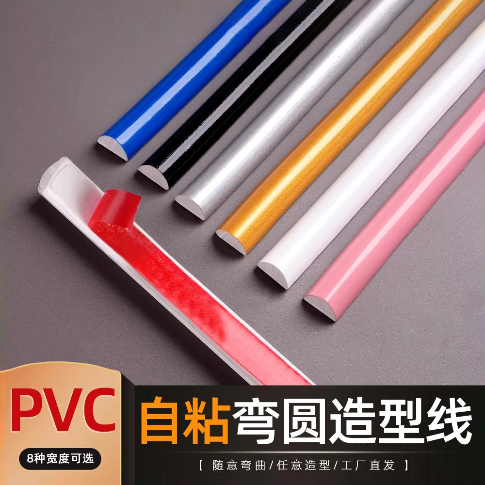 pvc半圆线条自粘美边线法式柜门改造装饰条格子窗画框镜子包边条