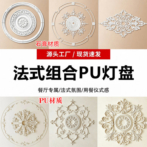 十二春法式石膏拼花灯盘