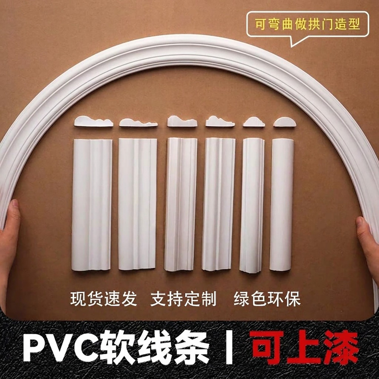 法式pvc软线条拱形门圆弧收边条pu自粘石膏线欧式装饰线条门框线