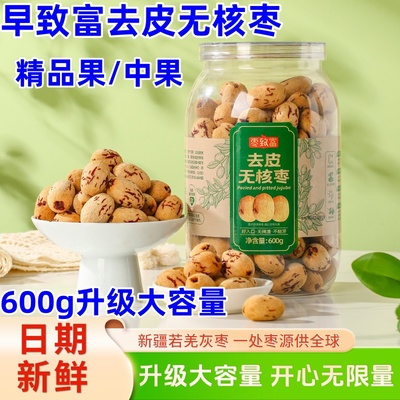 枣致富去皮无核枣600g大罐装精品果中果精选新疆灰枣红枣煮粥零食