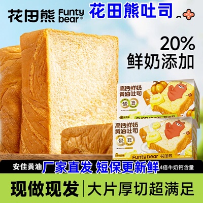 花田熊吐司486g南瓜牛奶黄油吐司
