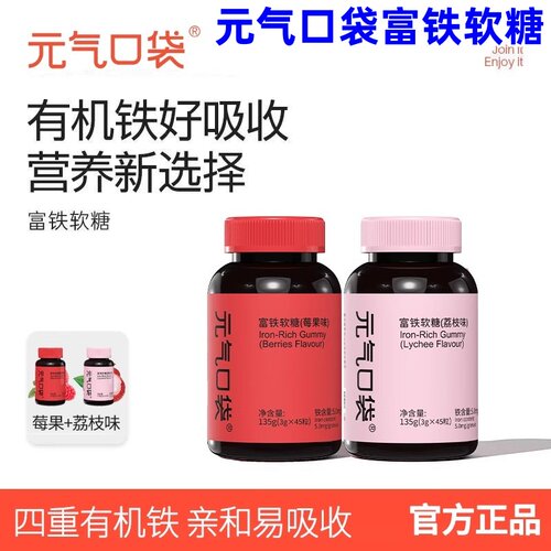 元气口袋富铁软糖四重有机铁