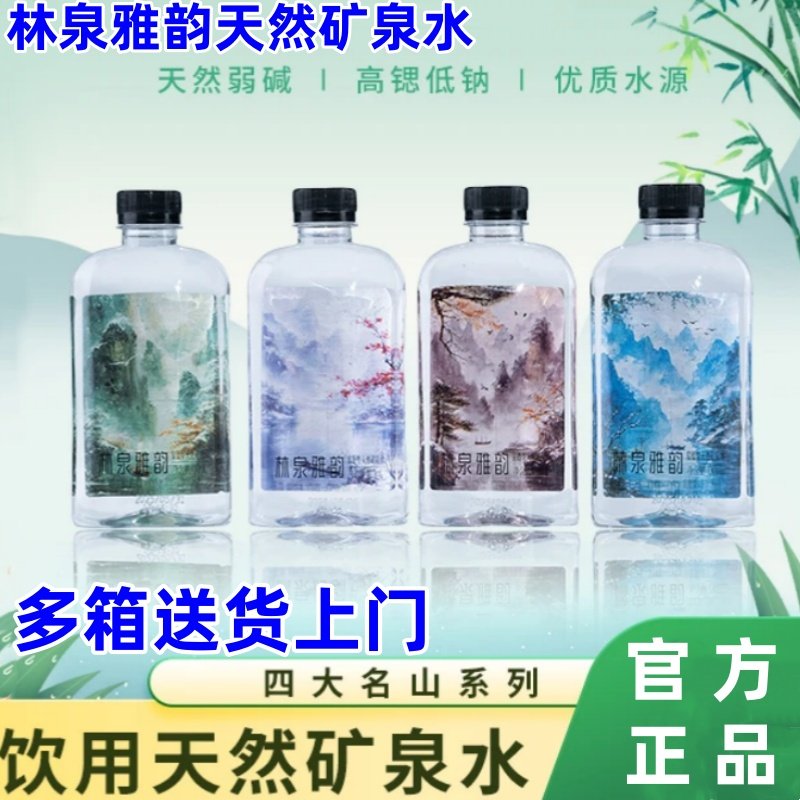 林泉雅韵天然矿泉水新水源