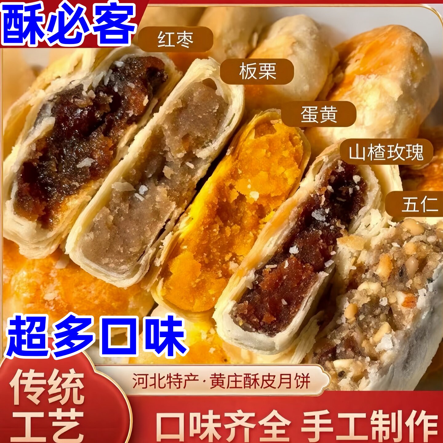酥必客黄庄月饼酥皮月饼石家庄特产零食板栗蛋黄山楂五仁肉松糖醇