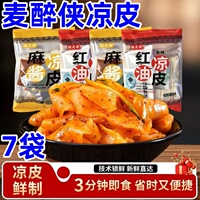 麦醉侠凉皮鲜米皮310g*7袋麻酱红油即食速食非油炸方便食品短保