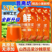 晋斋坊山西沙棘原浆500ml 袋山西吕梁野生新鲜生榨优质小果VC原浆