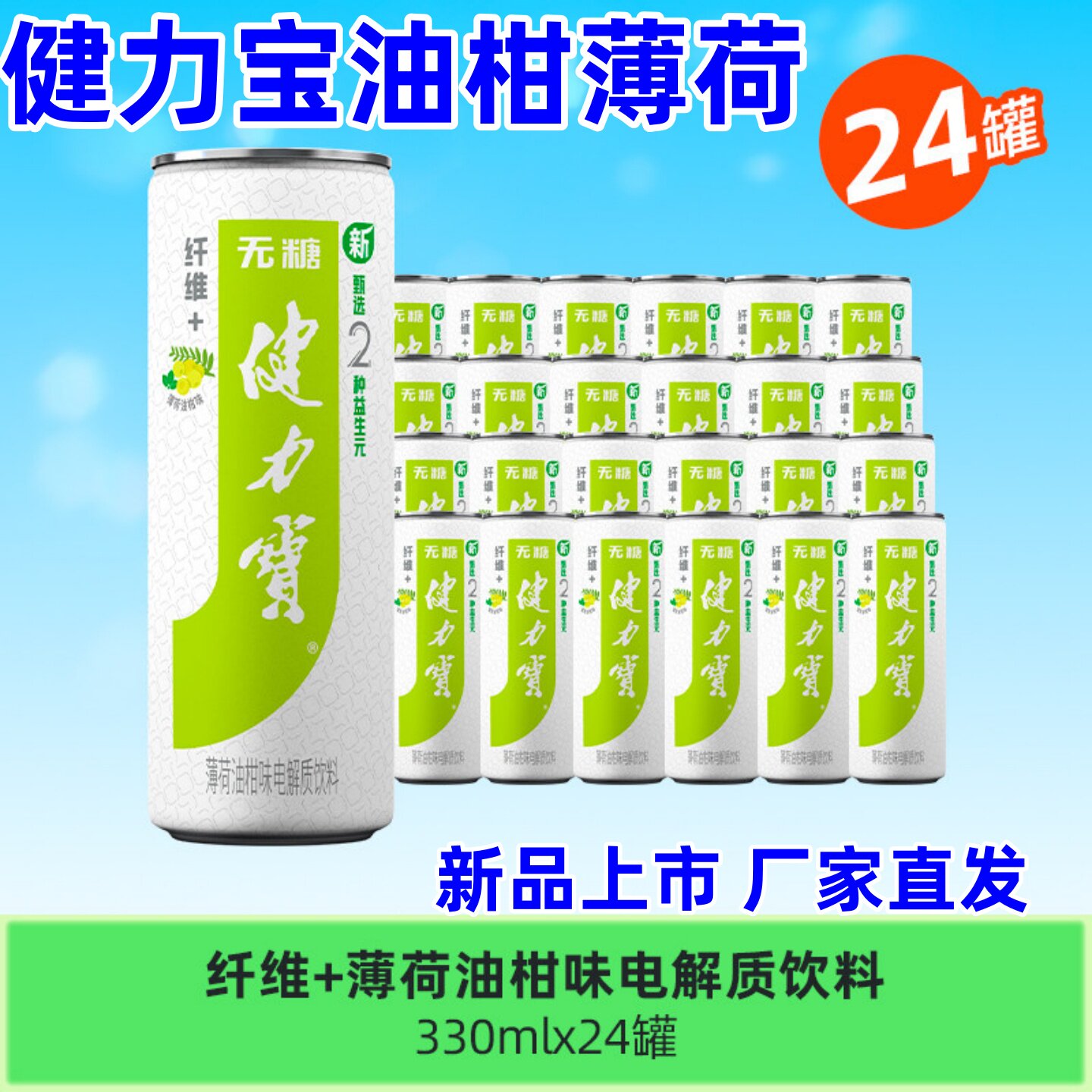 健力宝油柑薄荷24瓶橙蜜葡萄血橙西柚电解质运动碳酸饮料纤体升级