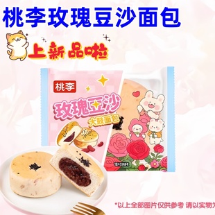 桃李玫瑰豆沙面包60g*6袋大鼓面包爆款饱腹早餐休闲下午茶面包
