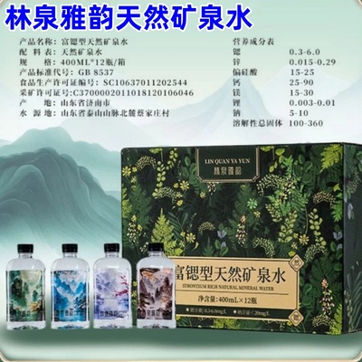 林泉雅韵天然矿泉水富锶型天然弱碱饮用水GB8537新水源4箱送上门