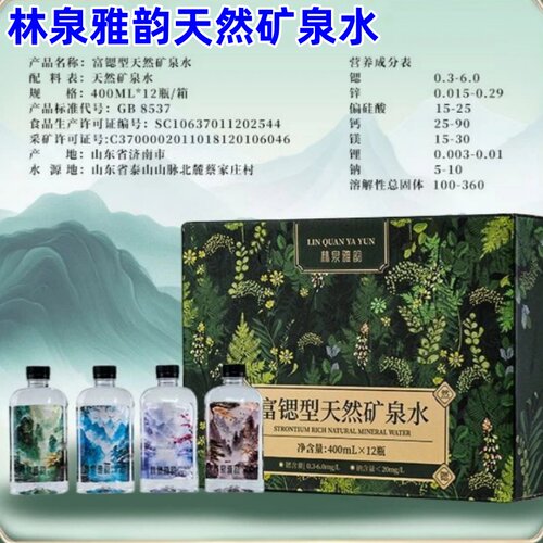 林泉雅韵天然矿泉水富锶型天然弱碱饮用水GB8537新水源4箱送上门