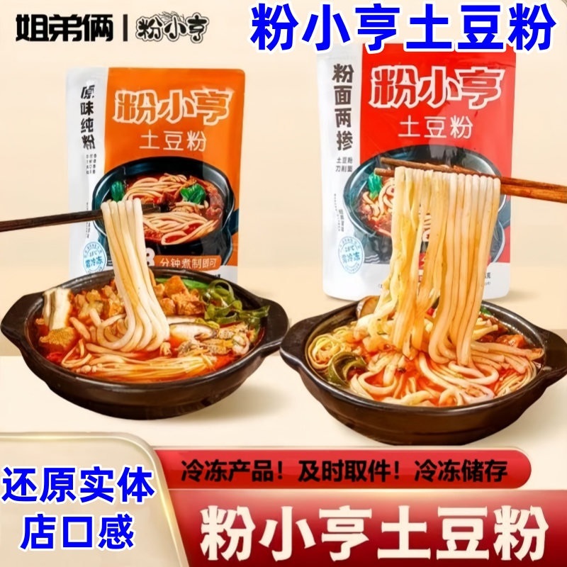 粉小亨土豆粉老郑州姐弟俩砂锅土豆粉粉面两掺中央厨房出品冷冻