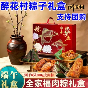 醉花村粽子礼盒2026新款高档粽子礼盒嘉兴风味蛋黄五花鲜肉粽团购