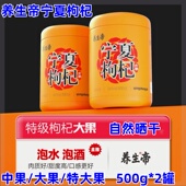 养生帝宁夏枸杞400g 2罐特大果大果泡水泡水正宗宁夏枸杞滋补养生