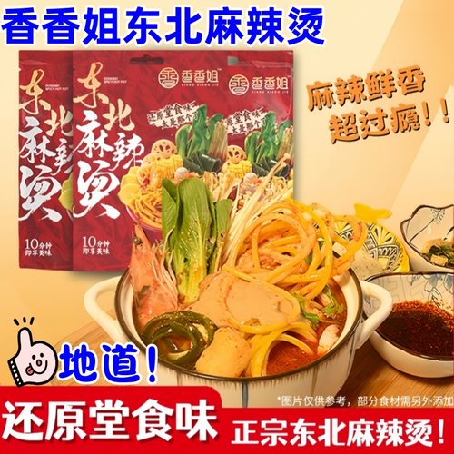 香香姐东北麻辣烫东北黏糊速食麻辣烫夜宵自煮双色牛筋面嘎嘎地道