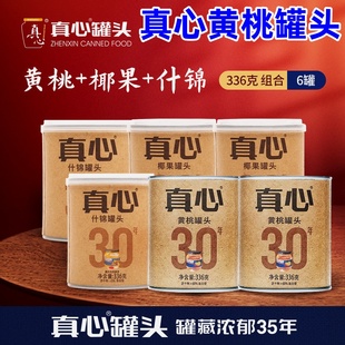 真心黄桃罐头什锦罐头椰果罐头山楂罐头优选原料鲜嫩果汁