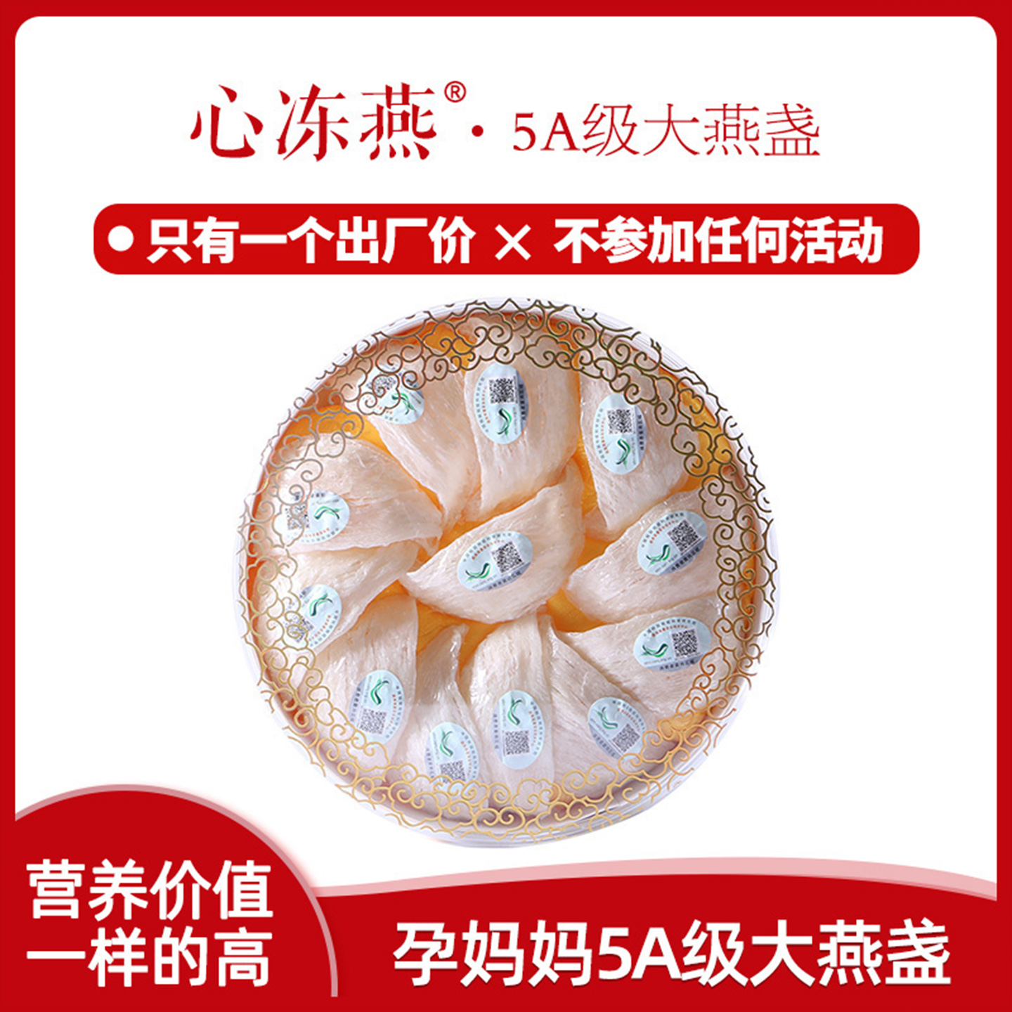 5A原盏燕窝旗舰店官网正品干盏礼盒包装盒高档孕妇干货溯源码补品