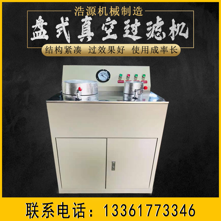 新品室盘式真空过滤机小r型dl-5c手动分离机小型固液分离定制