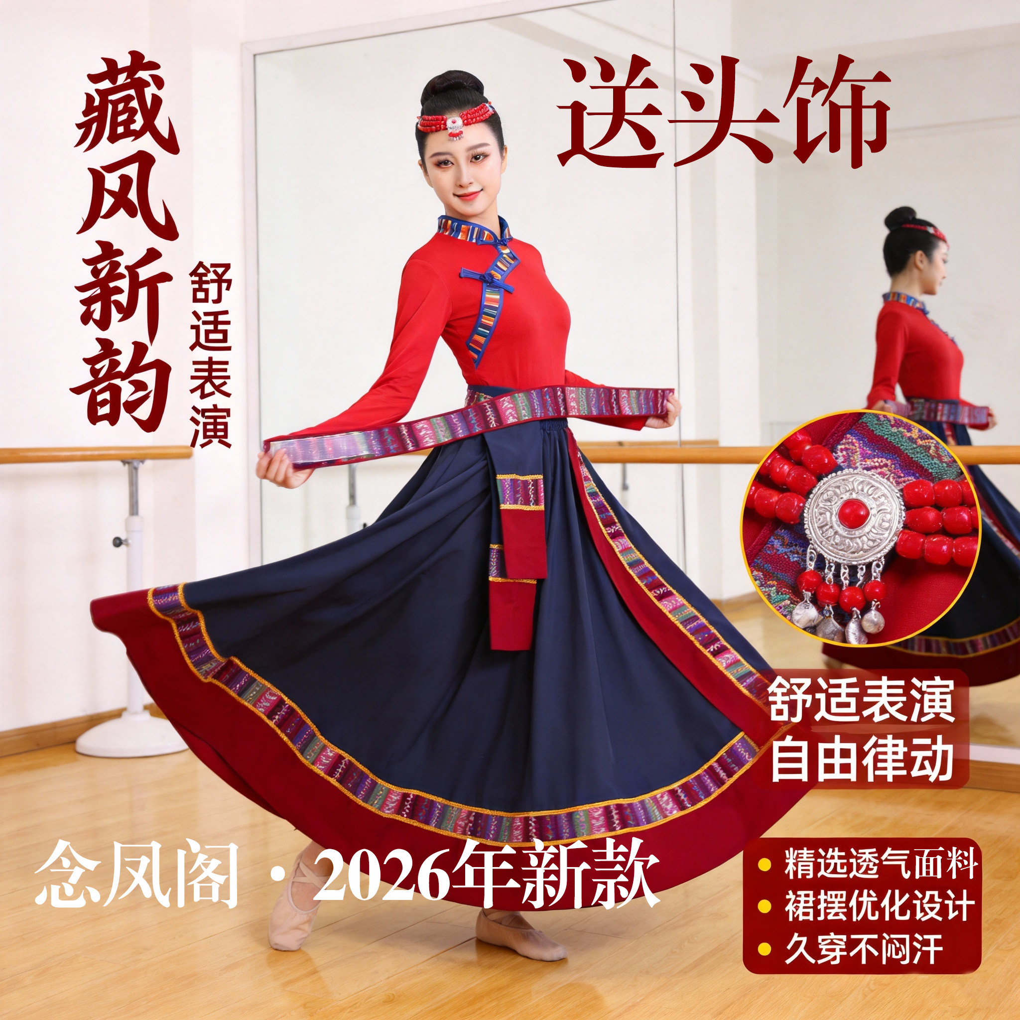 2026新款藏族舞蹈演出大摆裙套装