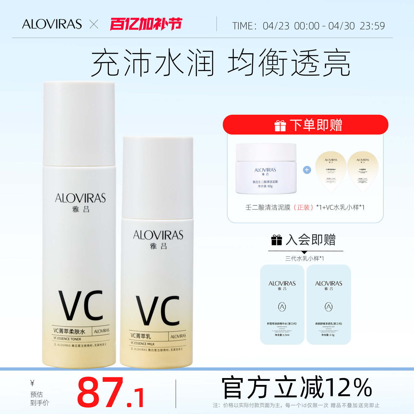 雅吕VC菁萃水乳组合套装提亮减黄补水清爽型保湿水感凝润男女学生