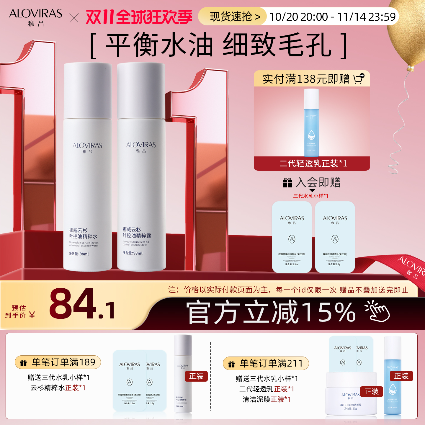 雅吕补水控油调节水油平衡