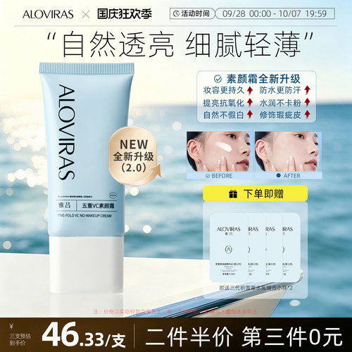 雅吕AL五重VC素颜霜脸部提亮遮瑕裸妆保湿隔离烟酰胺学生男女