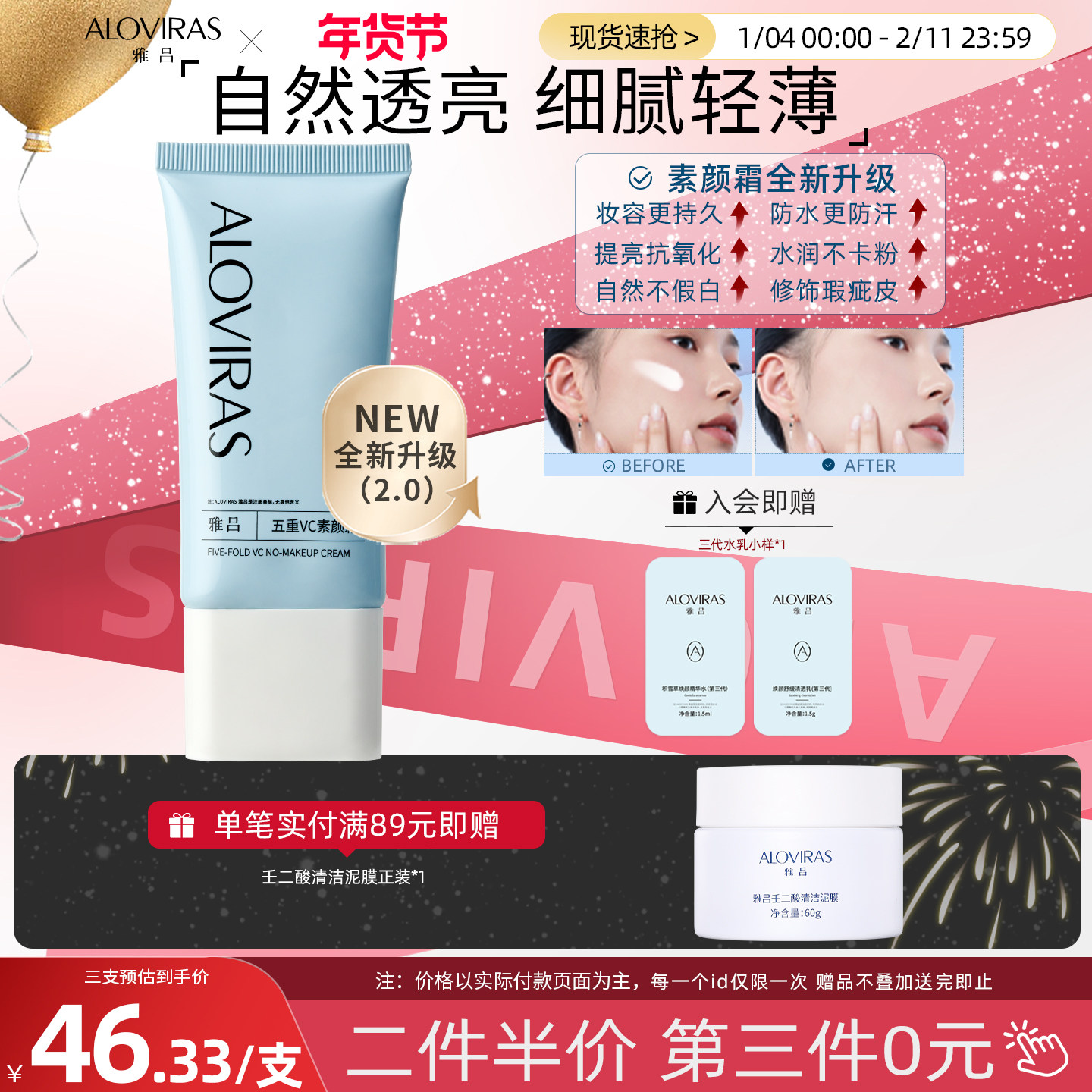 雅吕AL五重VC素颜霜脸部提亮遮瑕裸妆保湿隔离烟酰胺学生男女