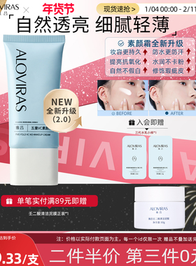 雅吕AL五重VC素颜霜脸部提亮遮瑕裸妆保湿隔离烟酰胺学生男女