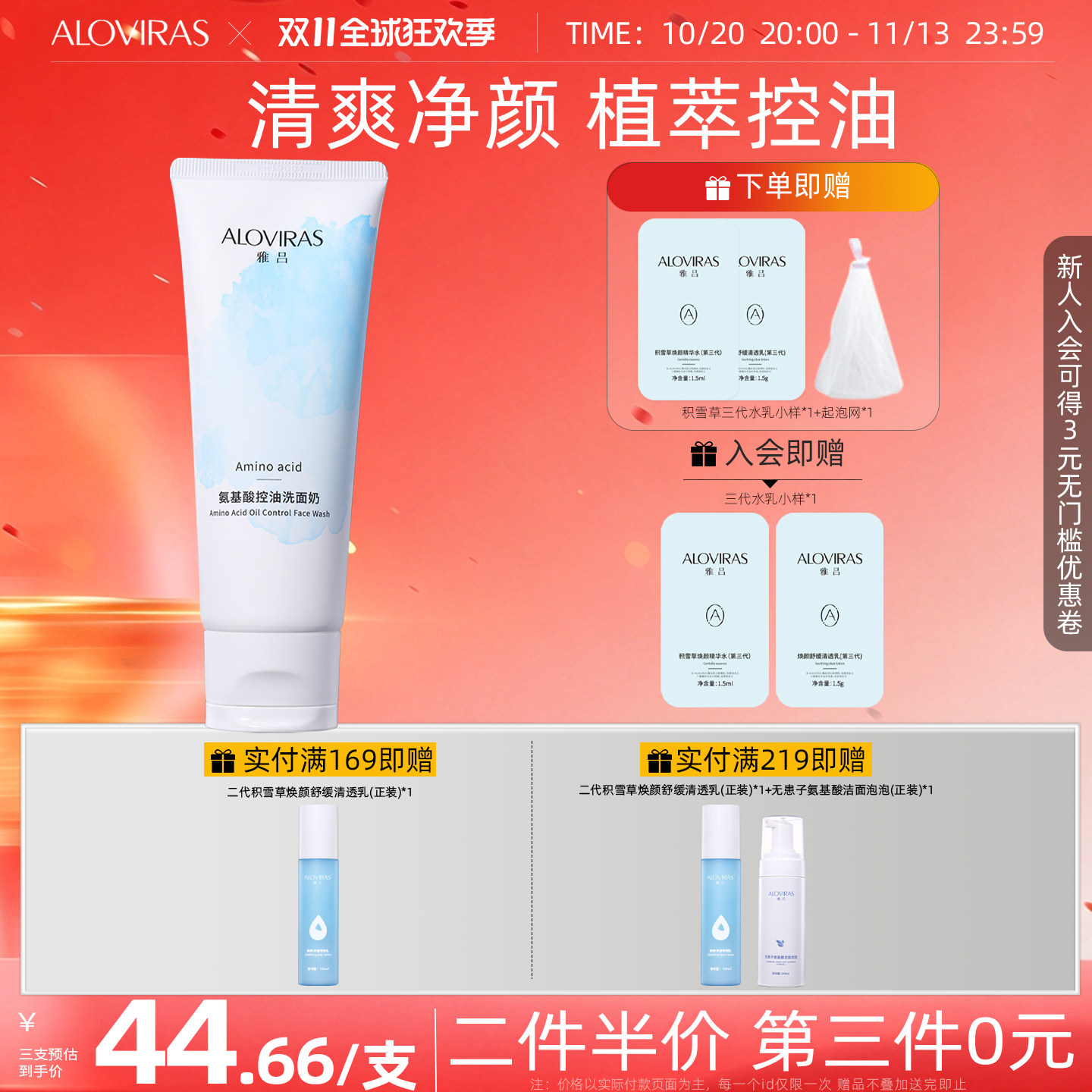 雅吕氨基酸洗面奶控油保湿深层清洁毛孔学生洁面乳男女