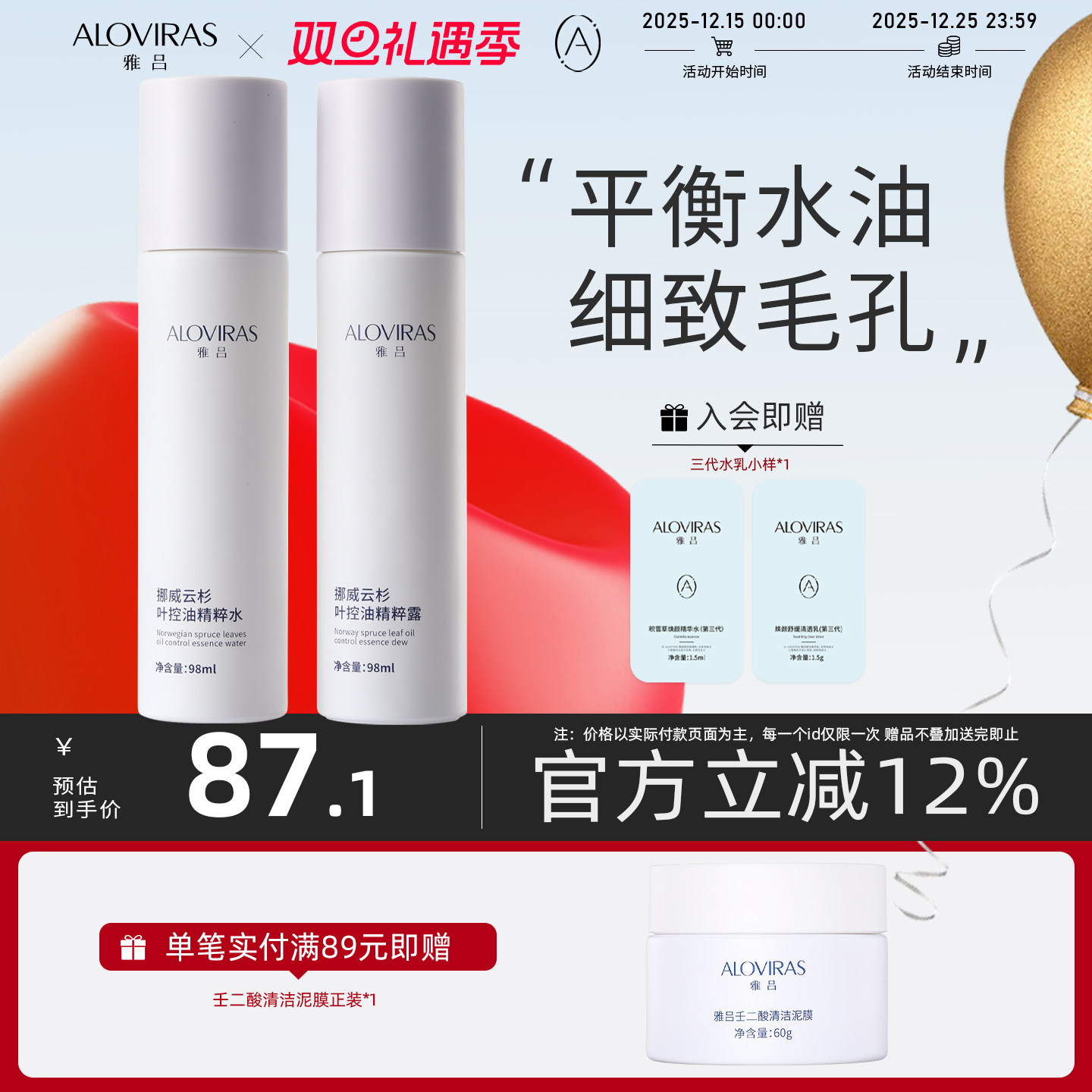 雅吕补水控油调节水油平衡