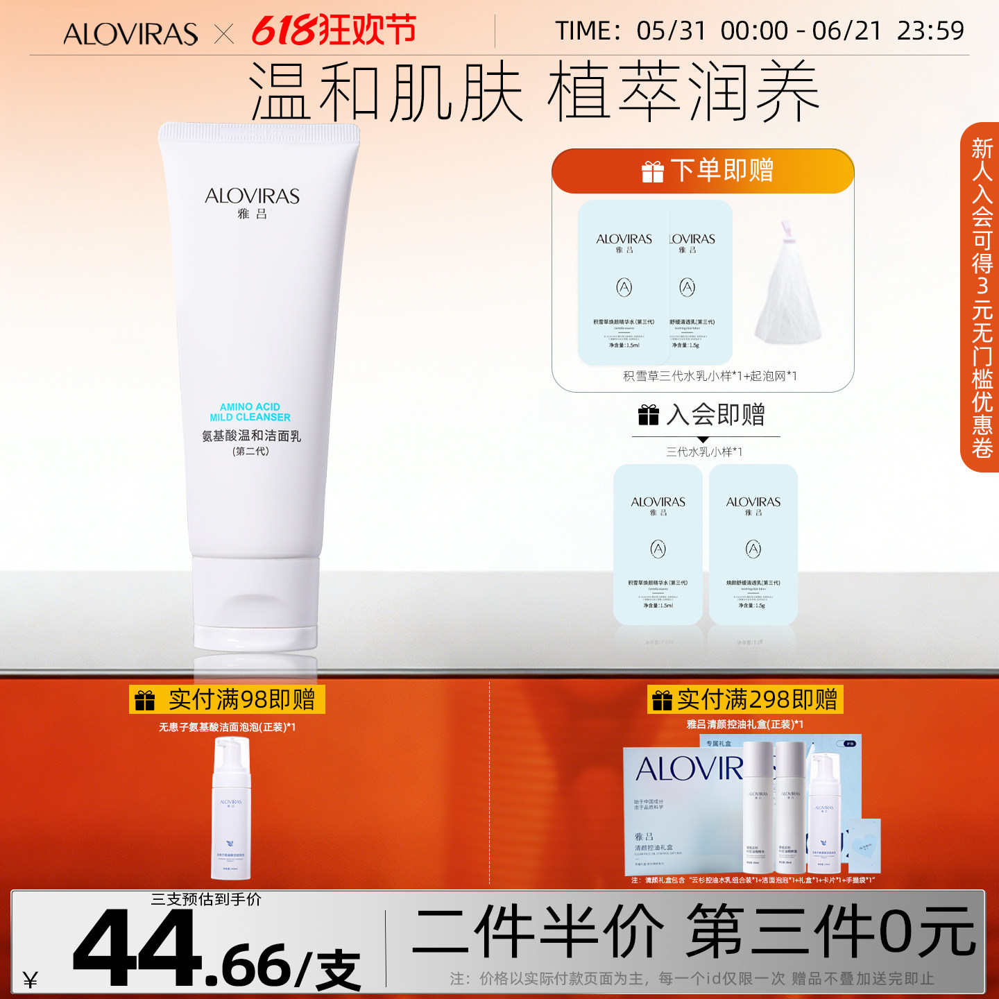 雅吕氨基酸温和洗面奶学生调节水油深层清洁毛孔洁面乳男女